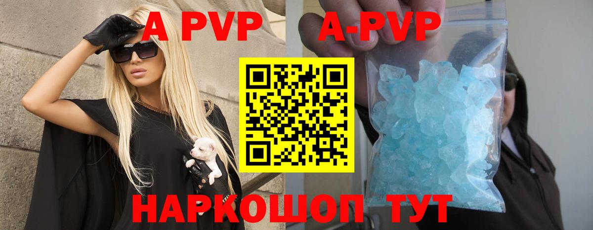 А ПВП Crystall  Вход с VPN  A PVP СК  Горно-Алтайск 