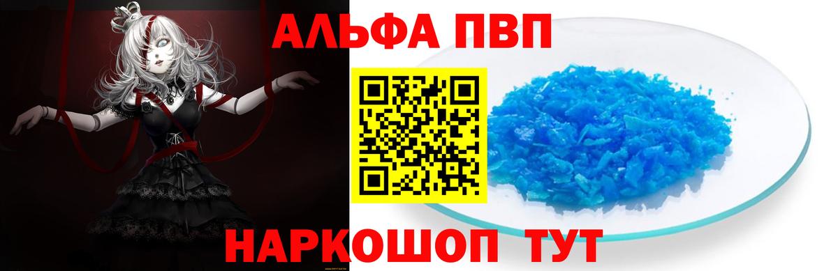 Alpha-PVP СК Горно-Алтайск