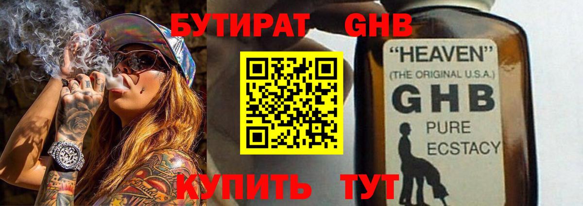 Горно-Алтайск  Бутират оксибутират  Вход с VPN 