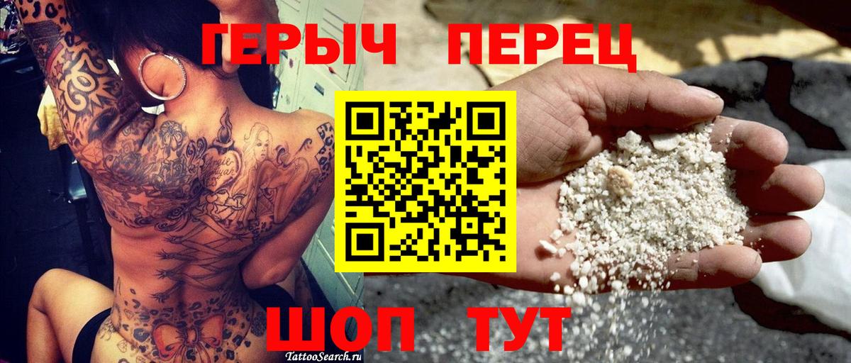 ГЕРОИН герыч Горно-Алтайск