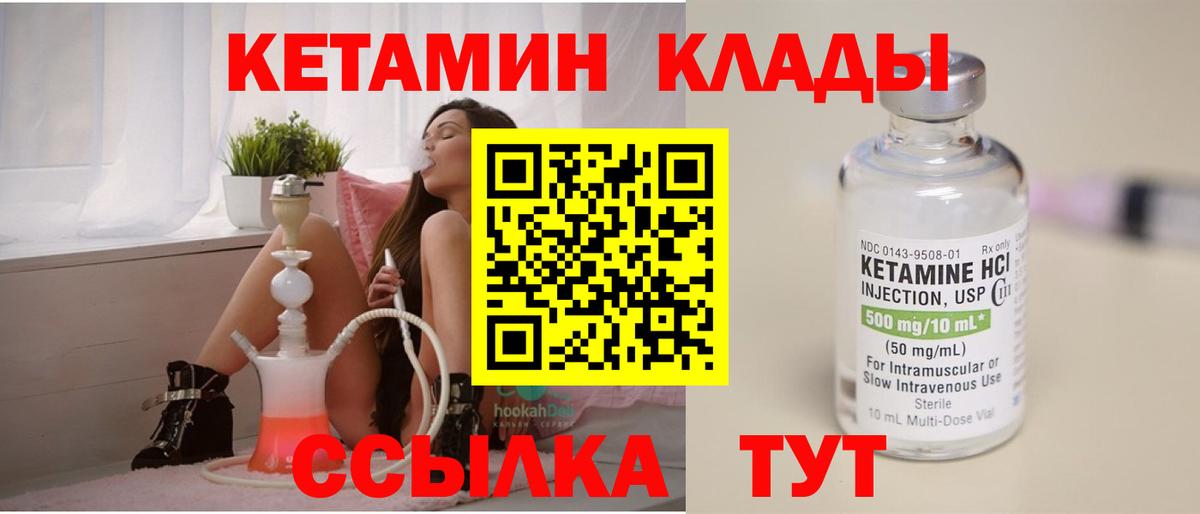 КЕТАМИН ketamine Горно-Алтайск