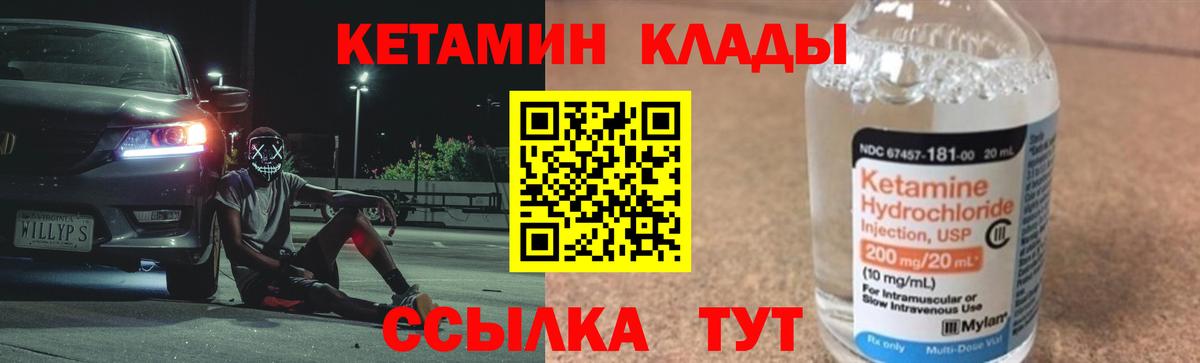 Кетамин VHQ  Вход с VPN  Кетамин ketamine  Горно-Алтайск 