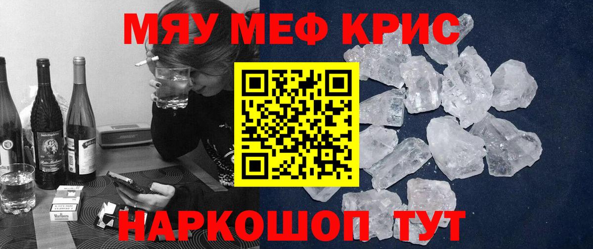 Мефедрон  Меф mephedrone  МЕФ  Горно-Алтайск  МЯУ-МЯУ мяу мяу  Вход с VPN 