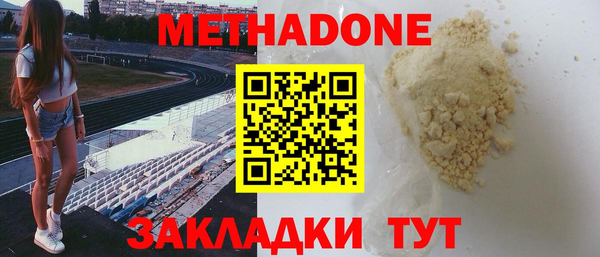 МЕТАДОН кристалл  МЕТАДОН methadone  Горно-Алтайск  Вход с VPN 